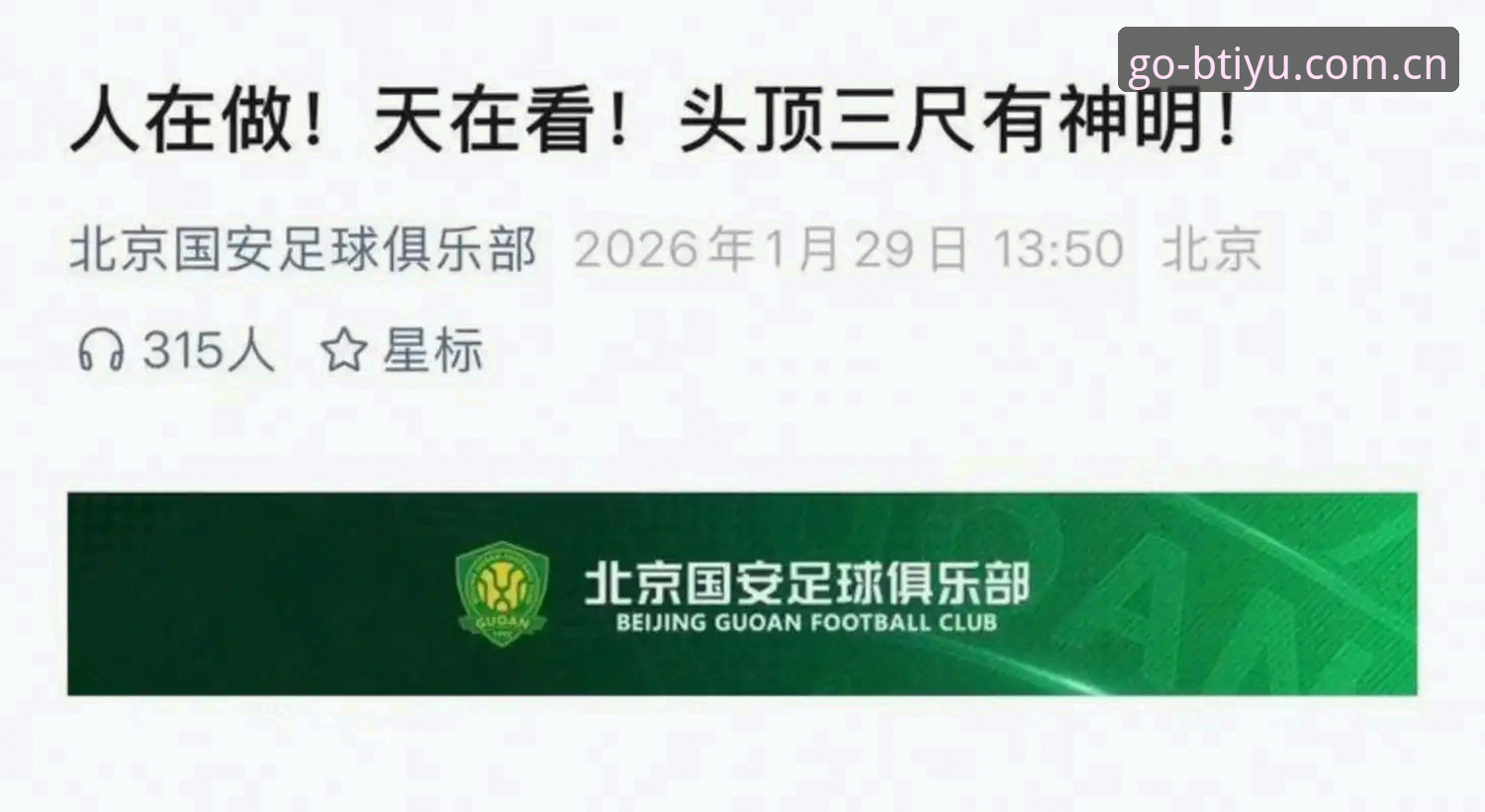 5个关键点读懂足协第三批禁足名单：一位新球迷的观察笔记